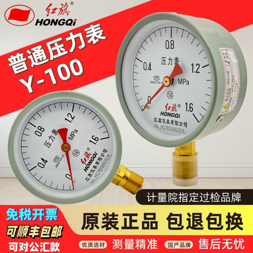 红旗Y-100弹簧管压力表规格齐全