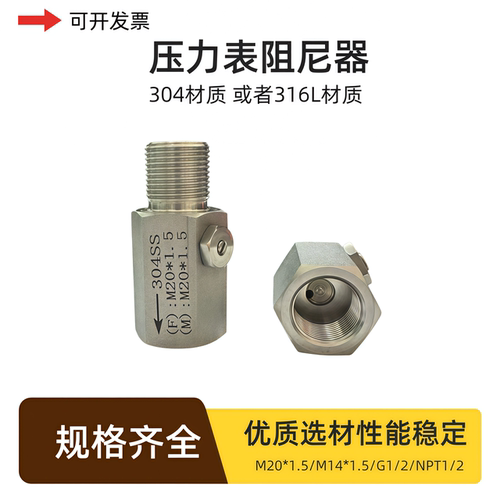 304不锈钢压力表变送器阻尼器阻尼阀缓冲器M20x1.5/G1/2/M14*1.5