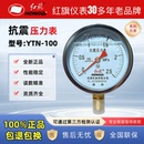 中国红旗抗震压力表防震耐震气压油压水压表YTN100 各种压力齐全