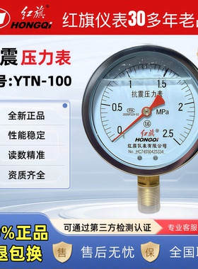 中国红旗抗震压力表防震耐震气压油压水压表YTN100 各种压力齐全