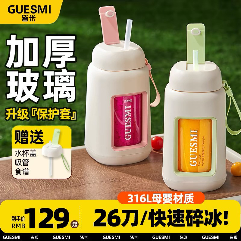 Guesmi皆米榨汁机便携式小型玻璃家用多功能炸水果汁机无线榨汁杯