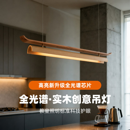 宋式白蜡木新中式餐厅长条吊灯