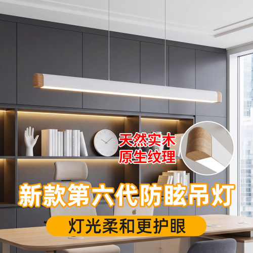 朗橘复古木纹护眼长条吊灯