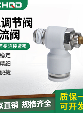 白色SL气动快速接头管道阀SA控制阀SL8-02/6-M5/10-03节流调速阀