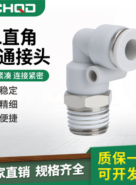 白色气动气管快速接头PL8-02/6-01/4-M5/10-04/L型快插螺纹弯头