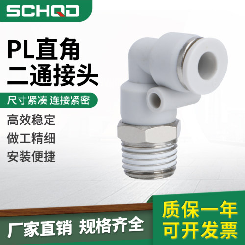 白色气管螺纹快速接头
