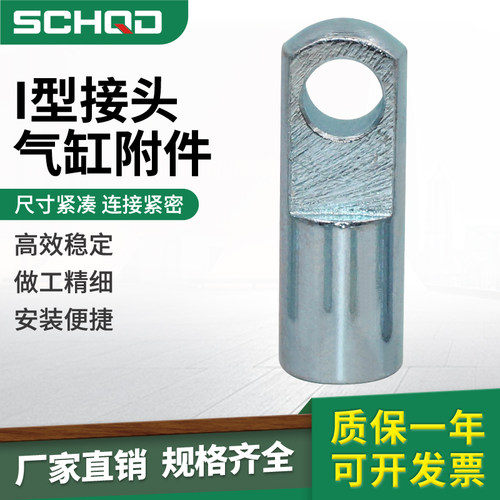 SC气缸附件配件I型接头I