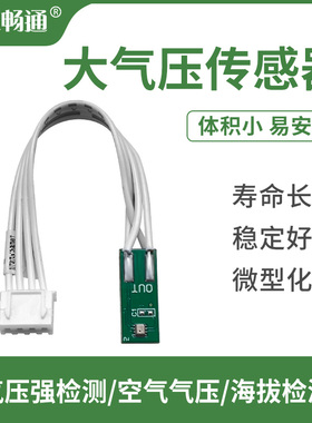大气压模块mems数字气压模块BMP388正压绝压余压大气压力传感器