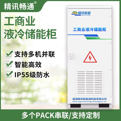 高压户外一体工商业智能储能柜