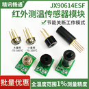 体温温度传感器探头 DCI非接触式 红外测温模块90614高精度BAA BCC