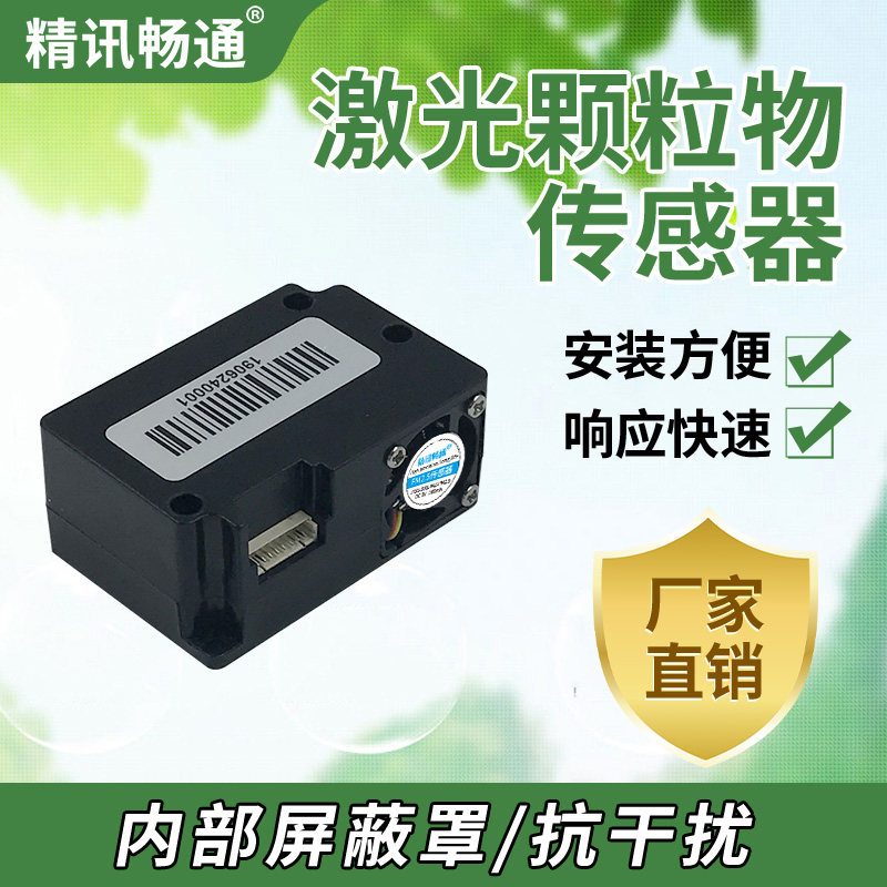 pm2.5激光颗粒物pm10质量检测