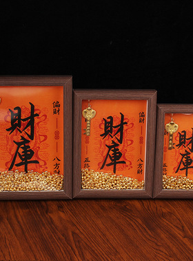 黄财神开财补库相框十二生肖相框摆件小元宝财库乾金库钥匙摆台