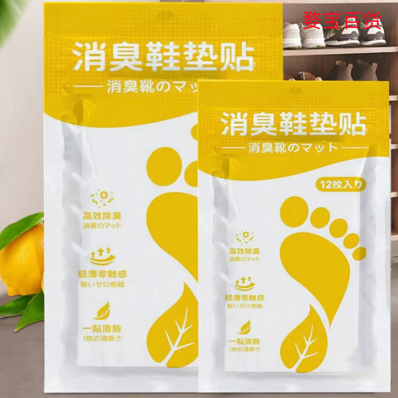 除菌去异味脚臭篮球鞋除异味杀菌吸脚汗除味持久留香除臭