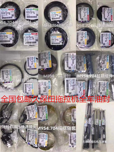 久保田拖拉机配件油封