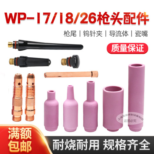 10N系列常规用配件WP-18/26