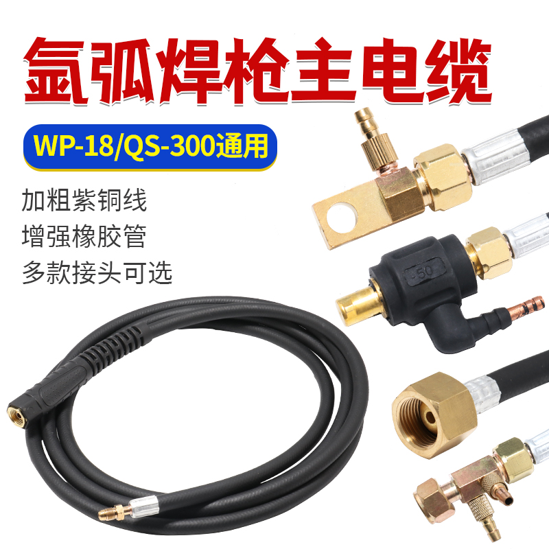 WP-18焊枪主线紫铜铜线