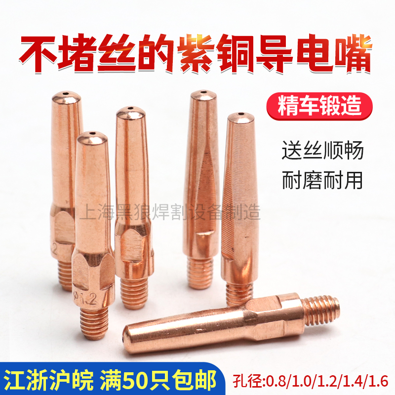 紫铜导电嘴真材实料现货秒发