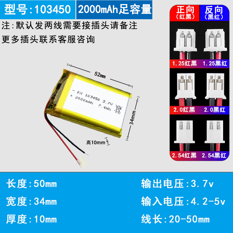 103450锂电池2000毫安小布丁早教机故事机手持小风扇3.7V可充电池