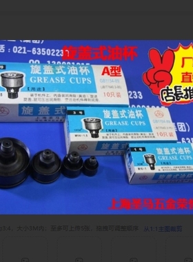 上海圣马.GB1154 JB/7940.3旋盖式油杯（铁皮牛油杯）A型 单个价