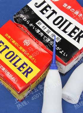 日本原装JET OILER塑料油壶 加油壶 机油壶 直嘴润滑壶304 400ml