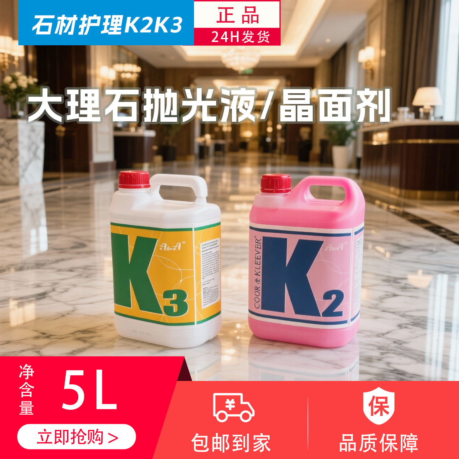 西班牙进口石材保养剂K2石材晶面剂K3大理石抛光剂结晶剂抛光液