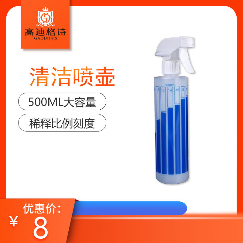 酒店宾馆保洁喷壶家用清洁用稀释配比喷雾瓶塑料500毫升喷壶,家庭/个人清洁工具,清洁喷壶,淘宝优惠券,粉丝福利购,淘宝优惠卷