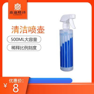 酒店宾馆保洁喷壶500毫升