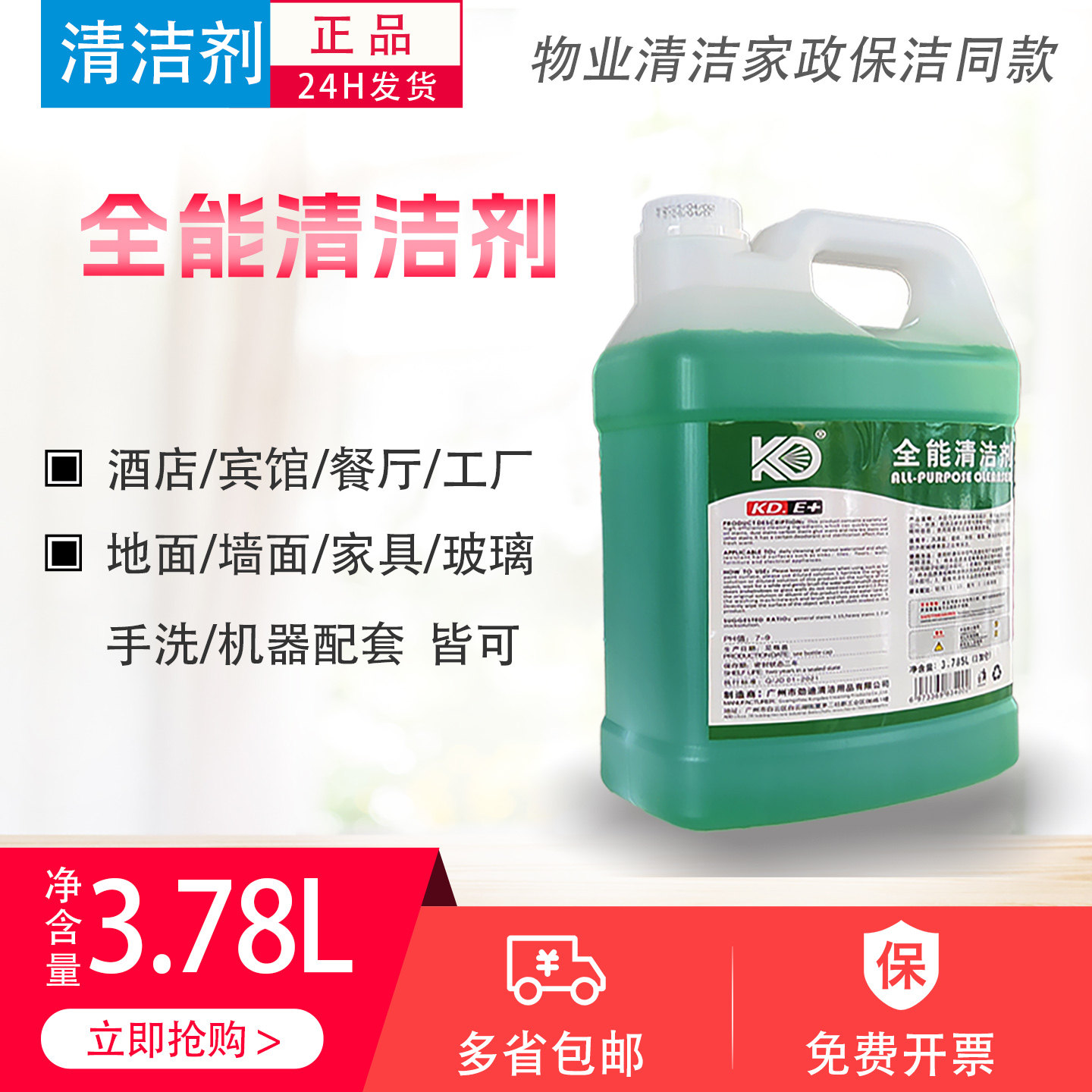 酒店宾馆保洁中性全能水清洁剂图片