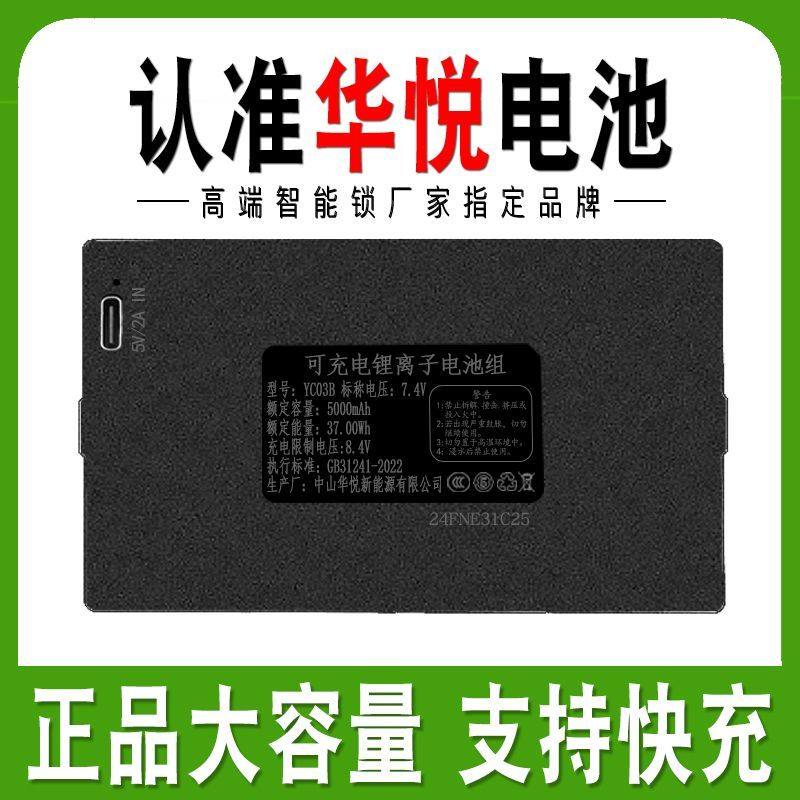 可充电锂电池智能密码锁电池指纹门锁锂电池电子锁专用电池华悦,3C数码配件,智能门锁充电电池,淘宝优惠券,粉丝福利购,淘宝优惠卷
