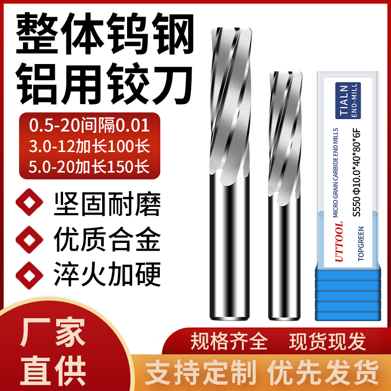 钨钢铰刀非标定制涂层铝用铰刀