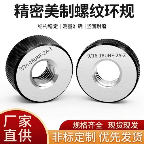 美制螺纹环规细牙规2A可非标定做