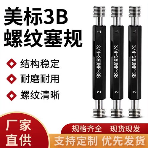 美制螺纹塞规通止规量具