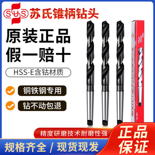 苏氏SUS锥柄麻花钻头高速钢莫氏硬质含钴斜柄钻13.0mm 24.0mm