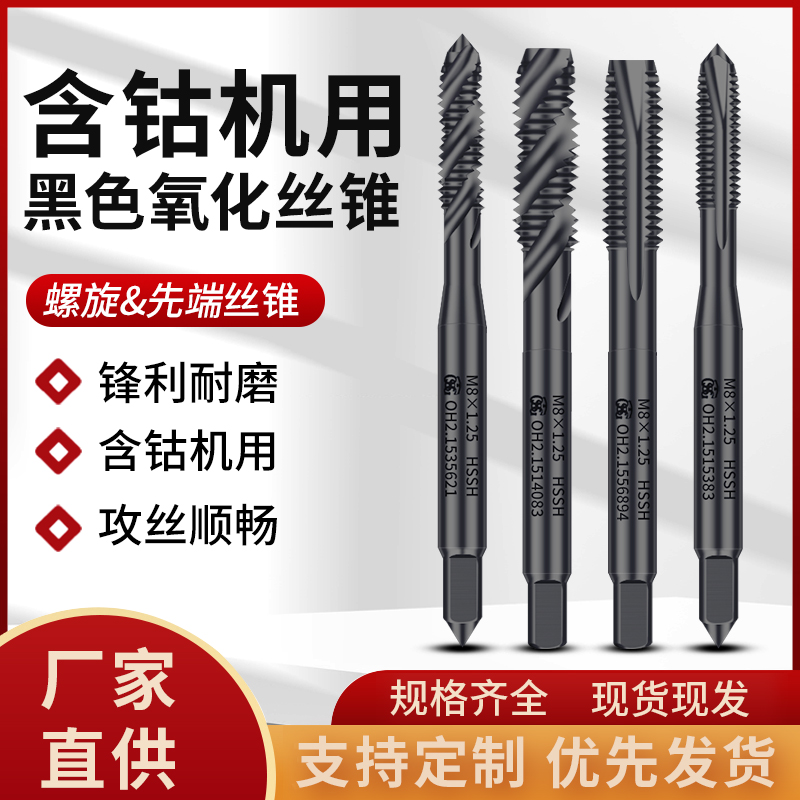 螺旋黑色不锈钢专用先端丝攻