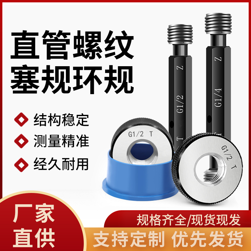 直管螺纹通止牙规塞规环规