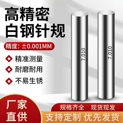 非标定制高精度白钢针规量具螺纹塞规测pin规量棒圆棒检具±0.001