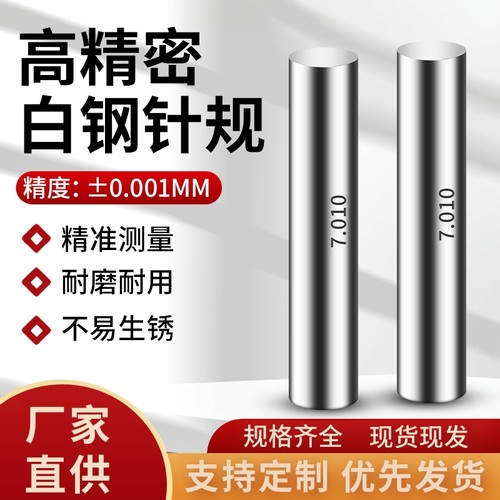 精密白钢针规塞规规格齐全