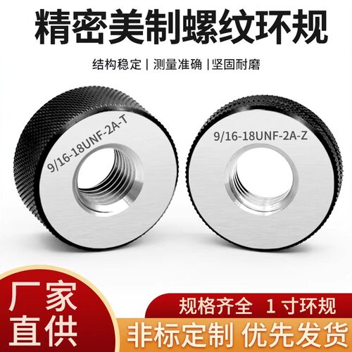 美制螺纹环规外螺纹塞规通止规1寸1/4-10UNS 1/8-18UNF1-3/8-20UN