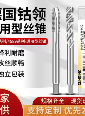 德国钴领通用型丝锥1014先端丝锥4589螺旋丝锥铜铝不锈钢专用丝锥