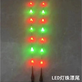 LED灯珠漂尾超亮醒目豆串串尾日夜两用咬钩变色425电池夜光漂漂尾