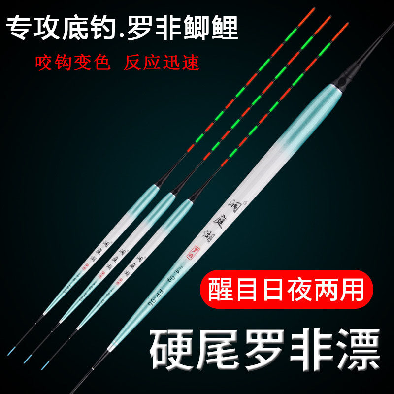 硬尾底钓罗非短脚细长身夜光漂