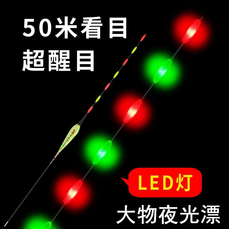 LED灯珠尾大物夜光漂矶钓路滑漂