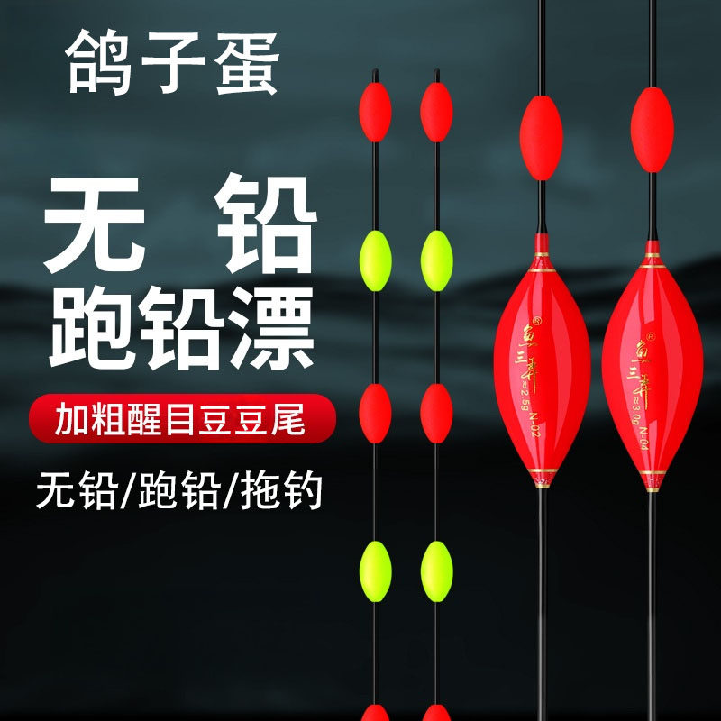 鸽子蛋无铅自立漂青鱼大物跑铅漂