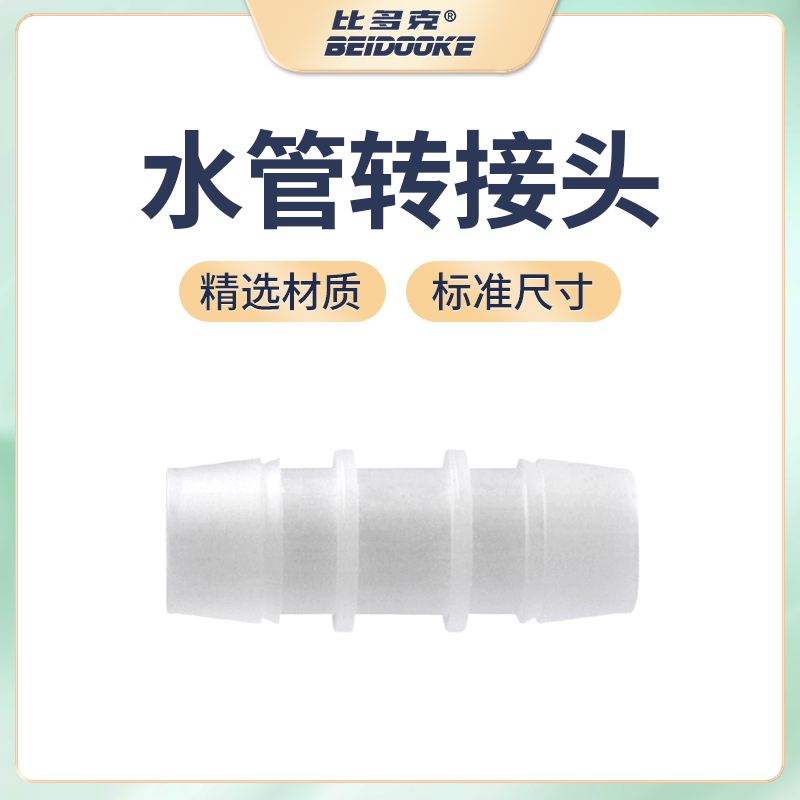 塑料软管接头硅胶管接头