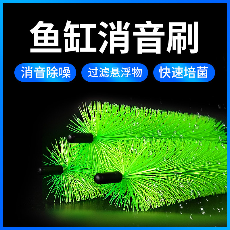 鱼缸滴流盒过滤盒配件消音刷下水消音降噪神器上滤滴流静音毛刷