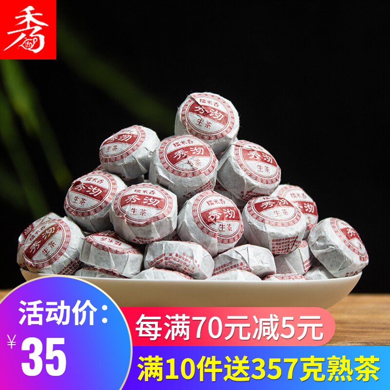 500g 云南秀沏糯香生沱 糯米香普洱茶生茶 清香型迷你小沱茶 包邮