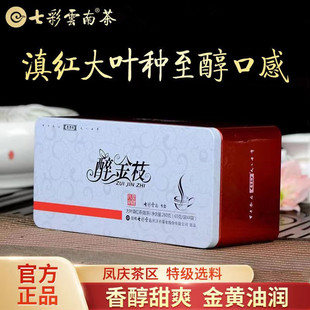 蜜香型茶叶 工夫红茶 七彩云南庆沣祥 醉金枝260克大叶滇红茶散茶
