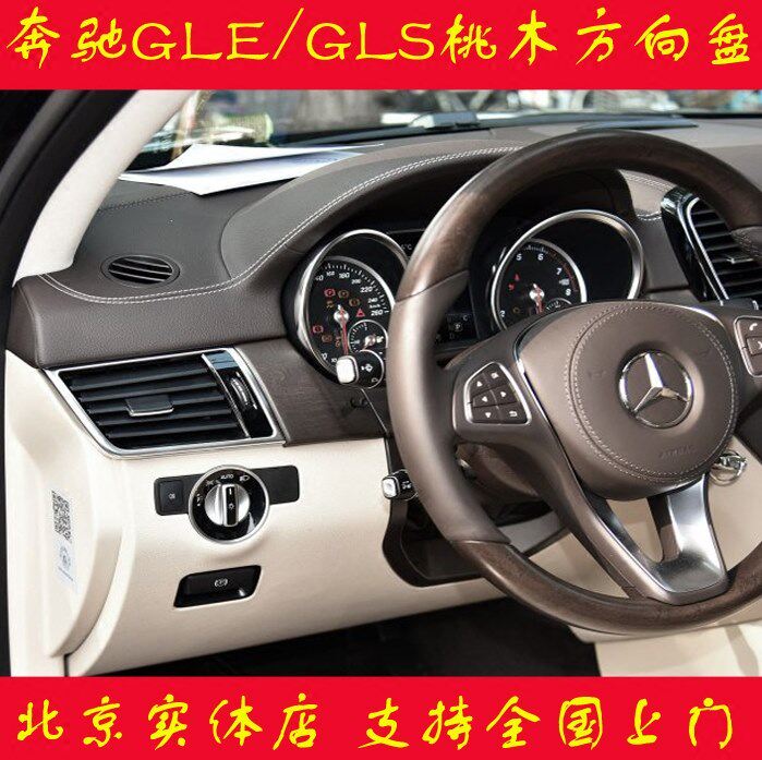 GLE350 400 450 GLS GLC 260 300原厂原装桃木岑木方向盘改装