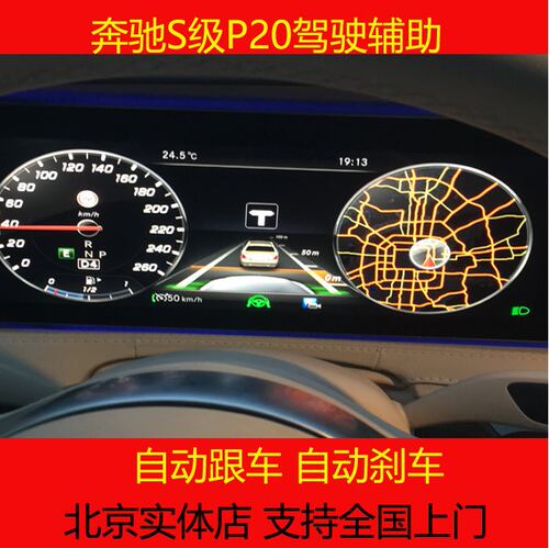 奔驰S级S320L S450L原装并线变道偏移辅助驾驶23P原厂盲点P20改装