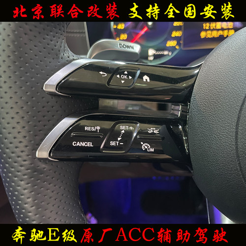 奔驰并线辅助ACC包安装
